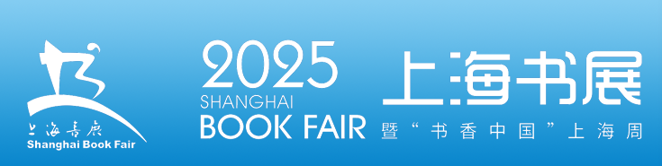 2025上海书展 ｜ 中国社会科学出版社社长季为民...